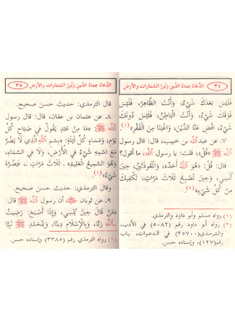 A Collection Of Two Books  Fortress Of The Muslim And Supplication And Healing Through Ruqyah And Supplication  The Pillar Of Religion And The Light Of the Heavens And The Earth - Image 2